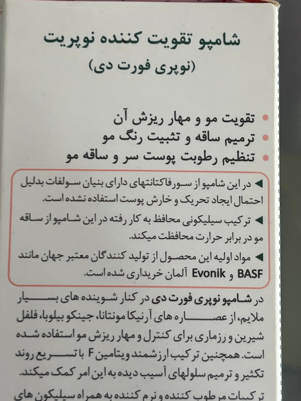 شامپو تقویتکننده مو نوپریت مدل نوپری فورت دی ۲۰۰ میلیلیتر