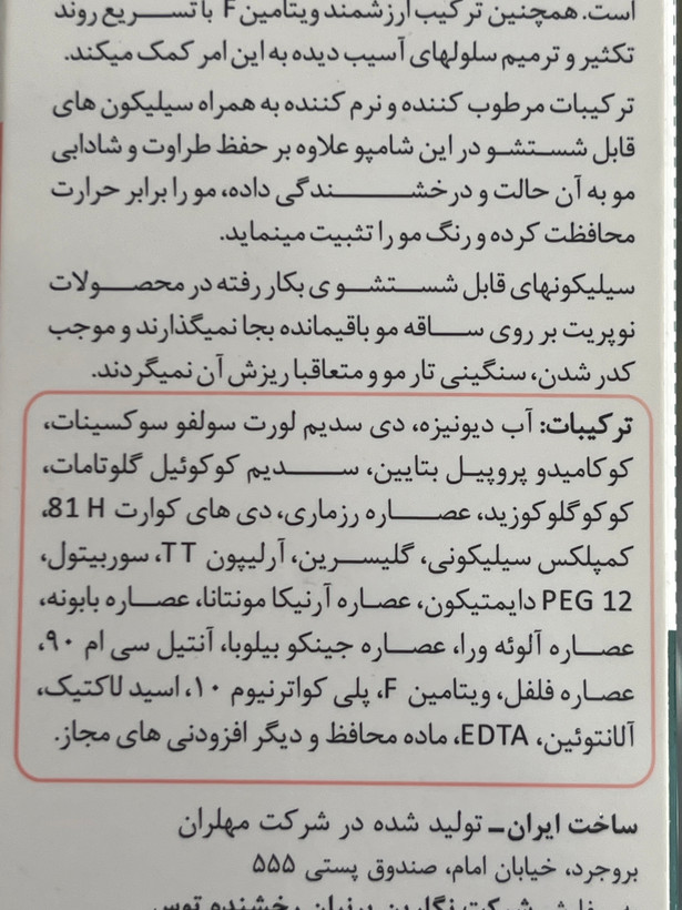 شامپو تقویتکننده مو نوپریت مدل نوپری فورت دی ۲۰۰ میلیلیتر