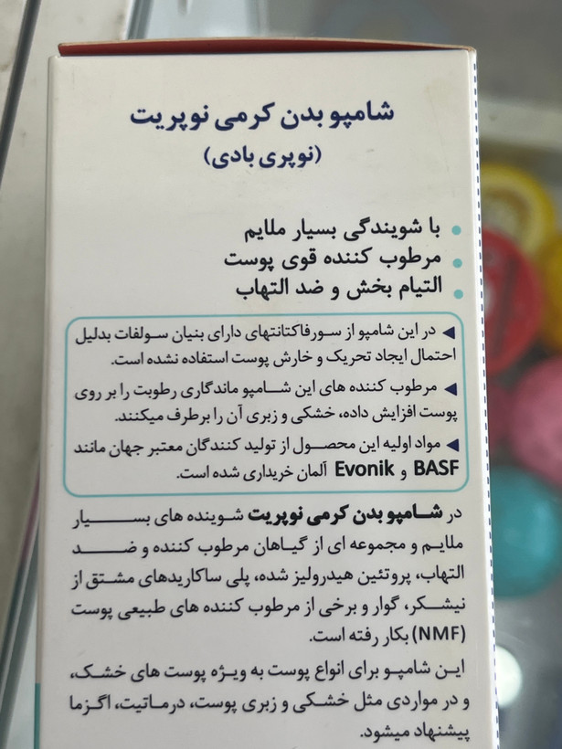 شامپو بدن کرمی نوپریت مدل نوپری بادی ۲۰۰ میلیلیتر