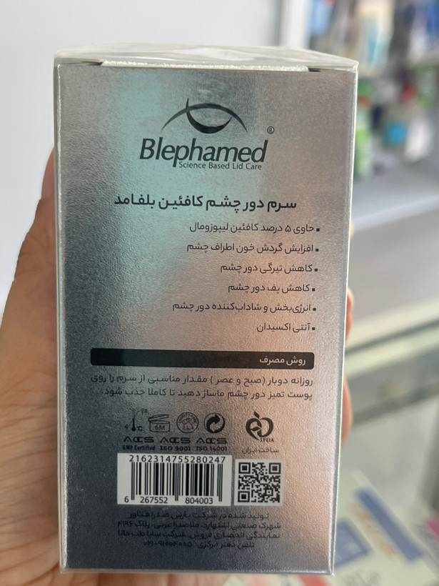 سرم دور چشم کافئین بلفامد 15 میل