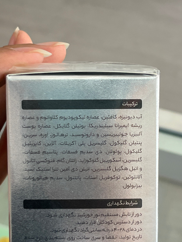 سرم دور چشم کافئین بلفامد 15 میل