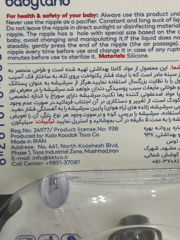 سرشیشه کلاسیک فندقی 0 تا 6 بی بی لند کد263
