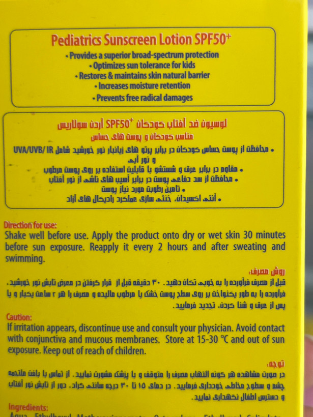 لوسیون ضدآفتاب کودکان SPF50 آردن سولاریس 100 میل