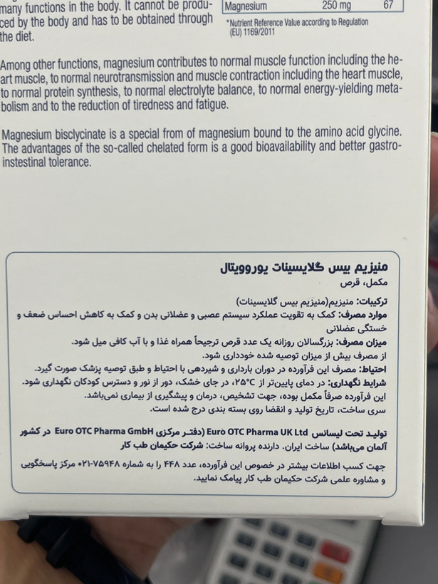 قرص منیزیم بیسگلایسینات ۲۵۰ میلیگرم یوروویتال برای عملکرد عضلات و سیستم عصبی ۶۰ عدد