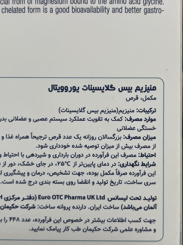 قرص منیزیم بیسگلایسینات ۲۵۰ میلیگرم یوروویتال برای عملکرد عضلات و سیستم عصبی ۶۰ عدد