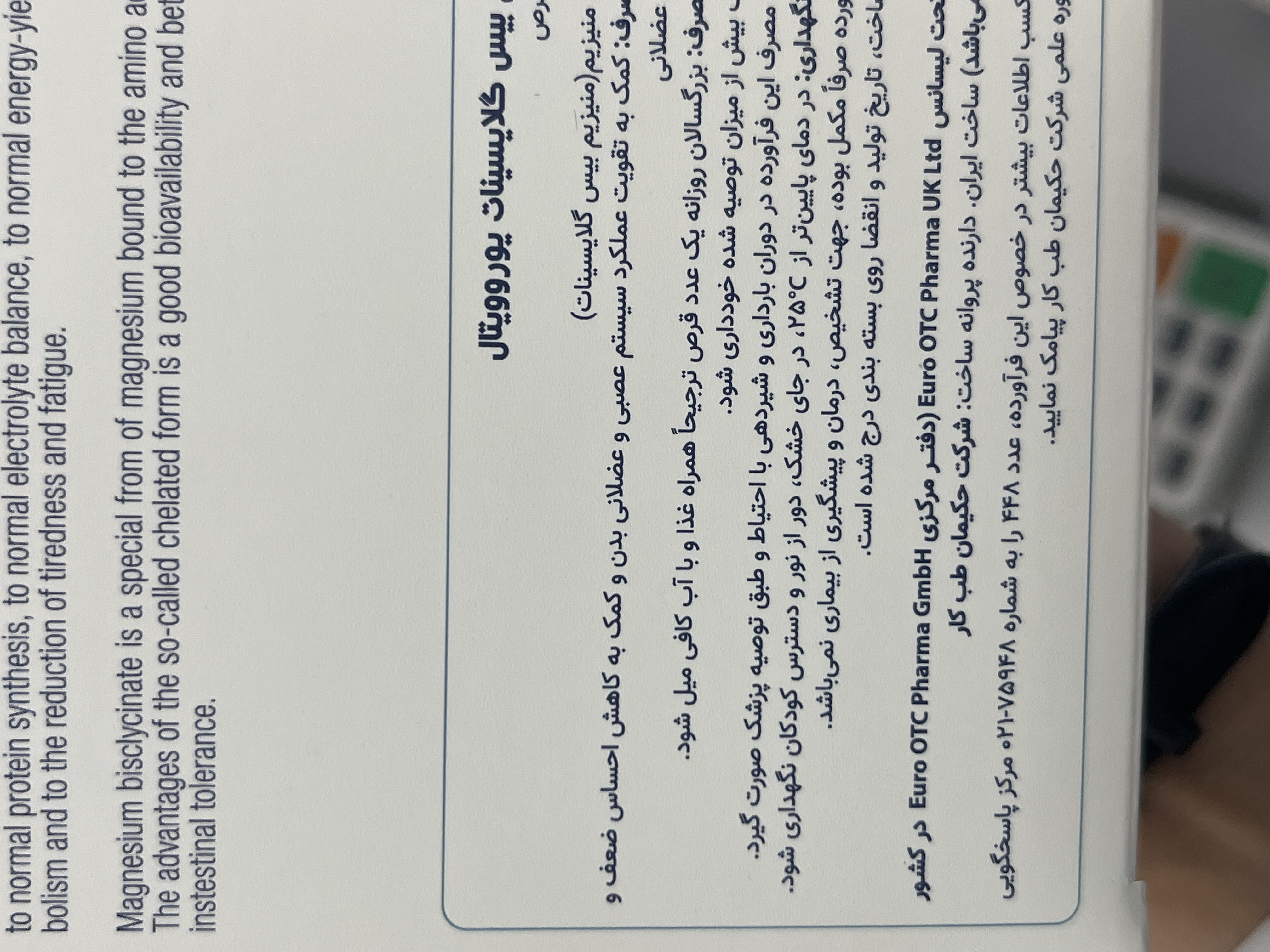 قرص منیزیم بیسگلایسینات ۲۵۰ میلیگرم یوروویتال برای عملکرد عضلات و سیستم عصبی ۶۰ عدد