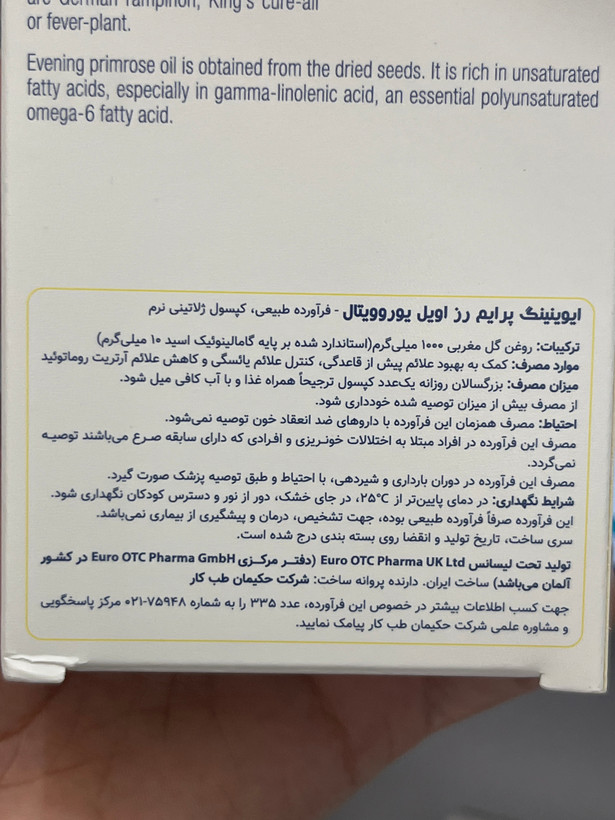 کپسول روغن گل مغربی یوروویتال ۱۰۰۰ میلیگرم | کمک به علائم پیش از قاعدگی، یائسگی | ۳۰ عددی