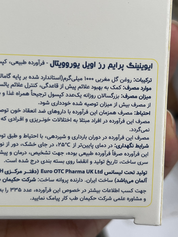 کپسول روغن گل مغربی یوروویتال ۱۰۰۰ میلیگرم | کمک به علائم پیش از قاعدگی، یائسگی | ۳۰ عددی
