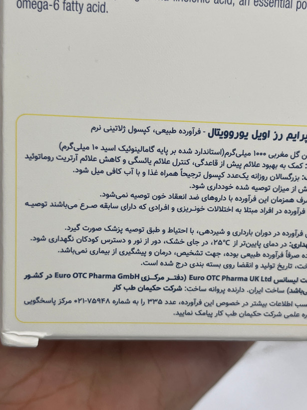 کپسول روغن گل مغربی یوروویتال ۱۰۰۰ میلیگرم | کمک به علائم پیش از قاعدگی، یائسگی | ۳۰ عددی