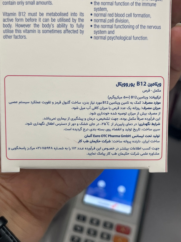 قرص ویتامین B12 یوروویتال ۵۰۰ میکروگرم ۶۰ عدد | کمک به ساخت گلبول قرمز
