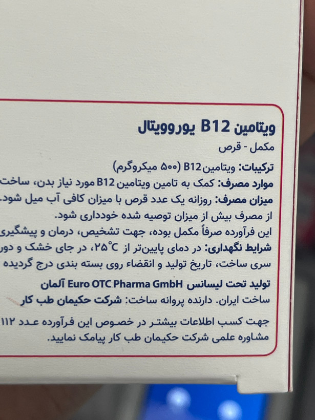 قرص ویتامین B12 یوروویتال ۵۰۰ میکروگرم ۶۰ عدد | کمک به ساخت گلبول قرمز