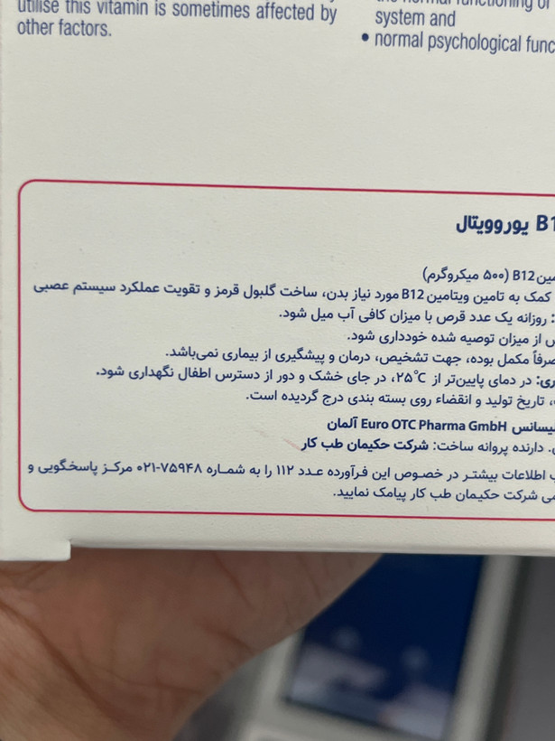 قرص ویتامین B12 یوروویتال ۵۰۰ میکروگرم ۶۰ عدد | کمک به ساخت گلبول قرمز