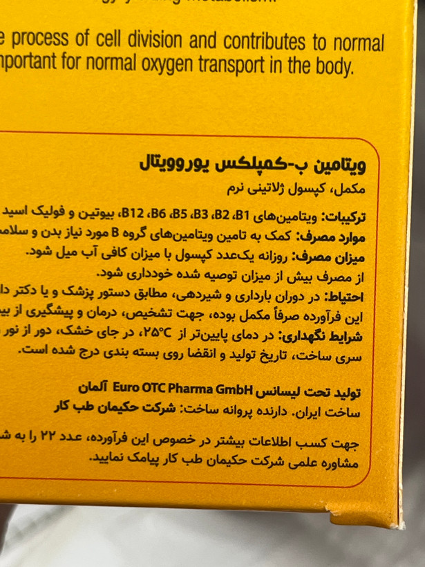 کپسول ویتامین B کمپلکس یوروویتال ۶۰ عدد | کمک به عملکرد سیستم عصبی و کاهش خستگی