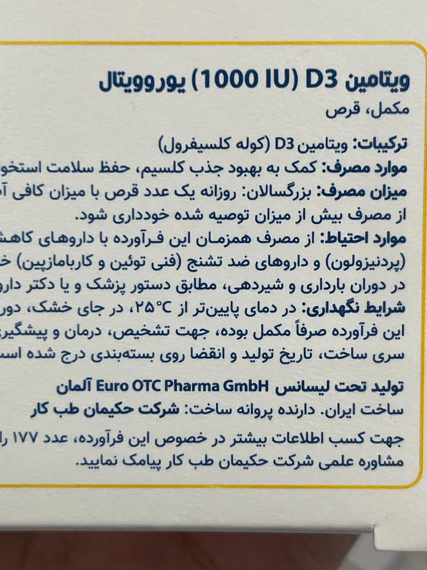 قرص ویتامین D3 1000 یوروویتال ۶۰ عددی | کمک به حفظ سلامت استخوانها و سیستم ایمنی