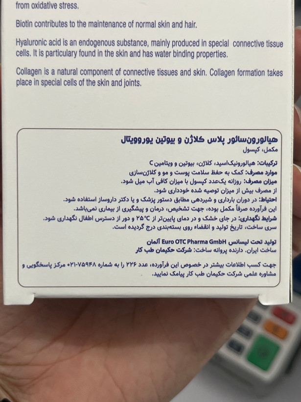کپسول هیالورونسائور پلاس کلاژن و بیوتین یوروویتال ۳۰ عددی | کمک به سلامت پوست و مو