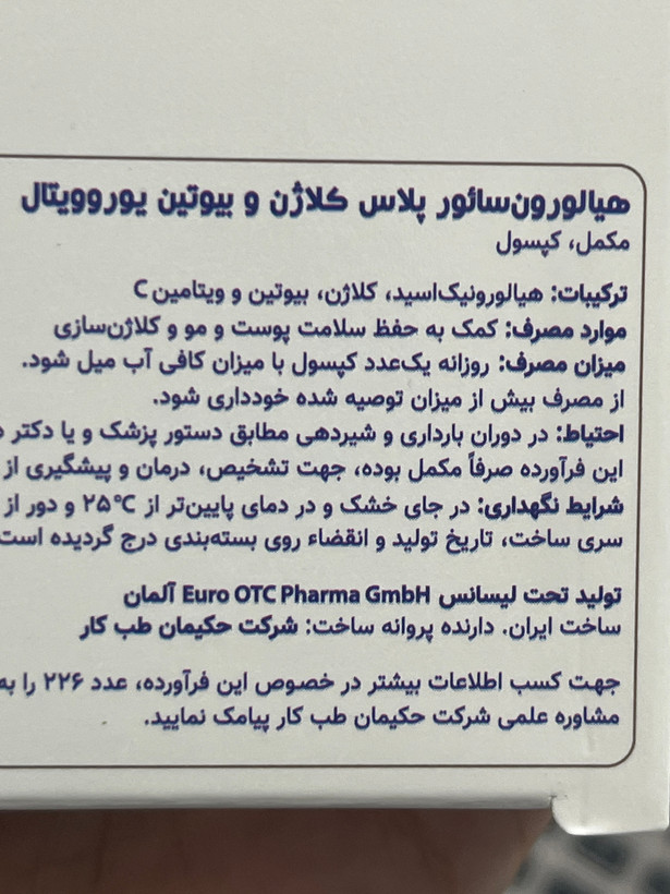 کپسول هیالورونسائور پلاس کلاژن و بیوتین یوروویتال ۳۰ عددی | کمک به سلامت پوست و مو