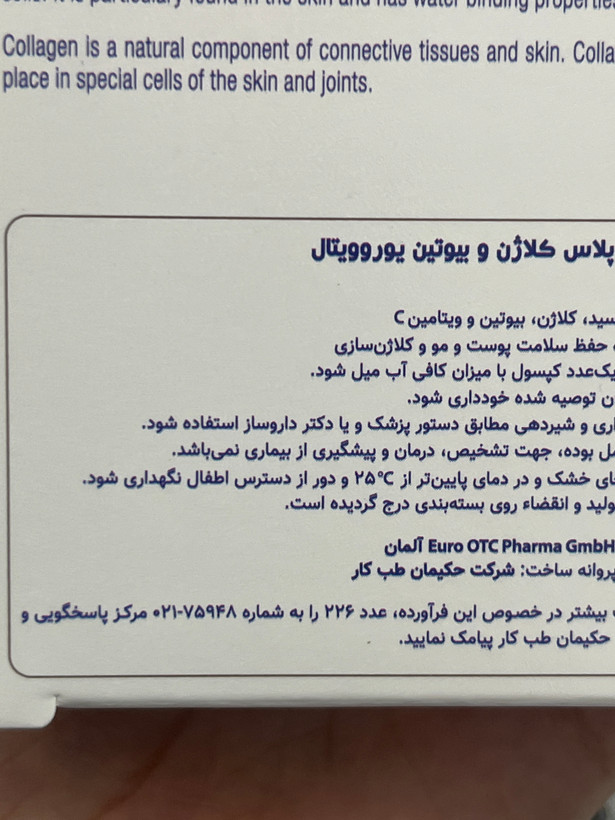 کپسول هیالورونسائور پلاس کلاژن و بیوتین یوروویتال ۳۰ عددی | کمک به سلامت پوست و مو