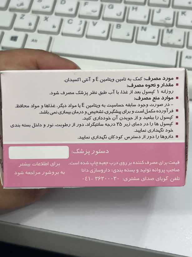 کپسول ژلاتینی نرم ویتامین E ایویژل ۴۰۰ دانا ۶۰ عدد
