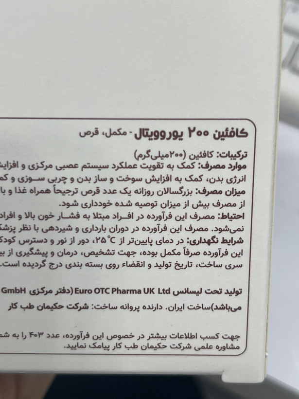 قرص کافئین ۲۰۰ یوروویتال افزایش انرژی و هوشیاری ۶۰ عدد