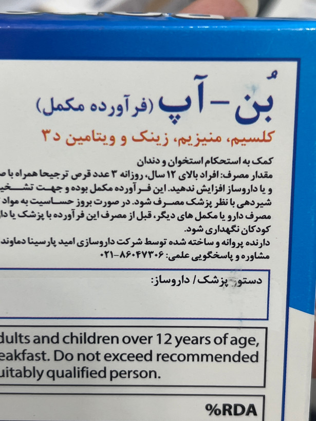 قرص بن آپ او پی دی فارما بسته 30 عددی
