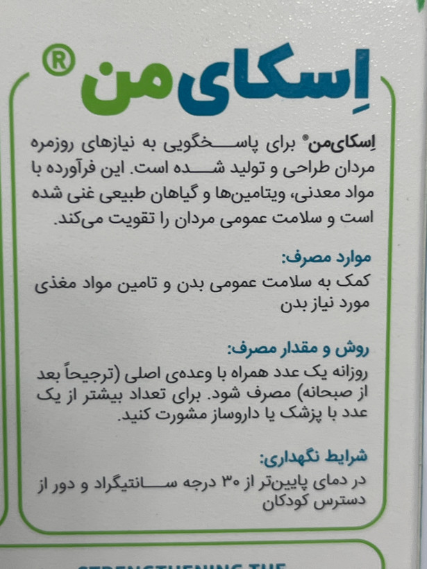 قرص اسکای من ۳۰ عدد | کمک به سلامت عمومی بدن و تأمین مواد مغذی مورد نیاز مردان
