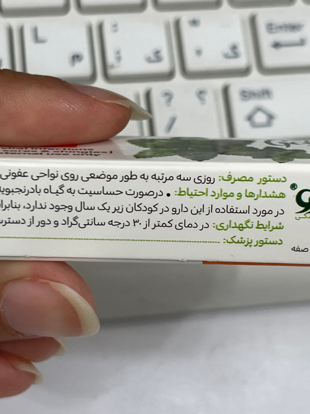 ژل موضعی ملیسان گلدارو ۵ گرم