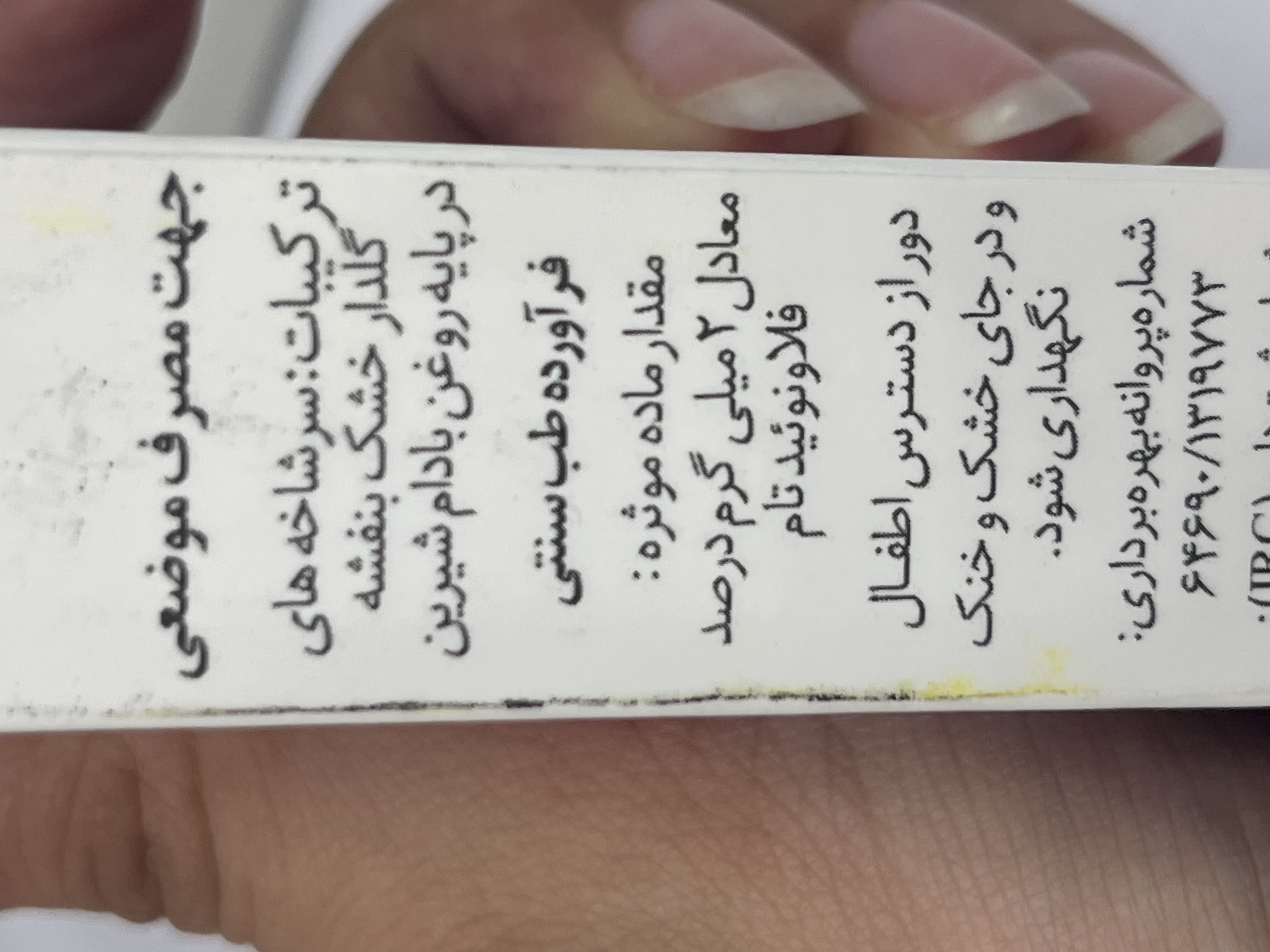 روغن بنفشه بادام نوشاد ۳۷ میلیلیتر