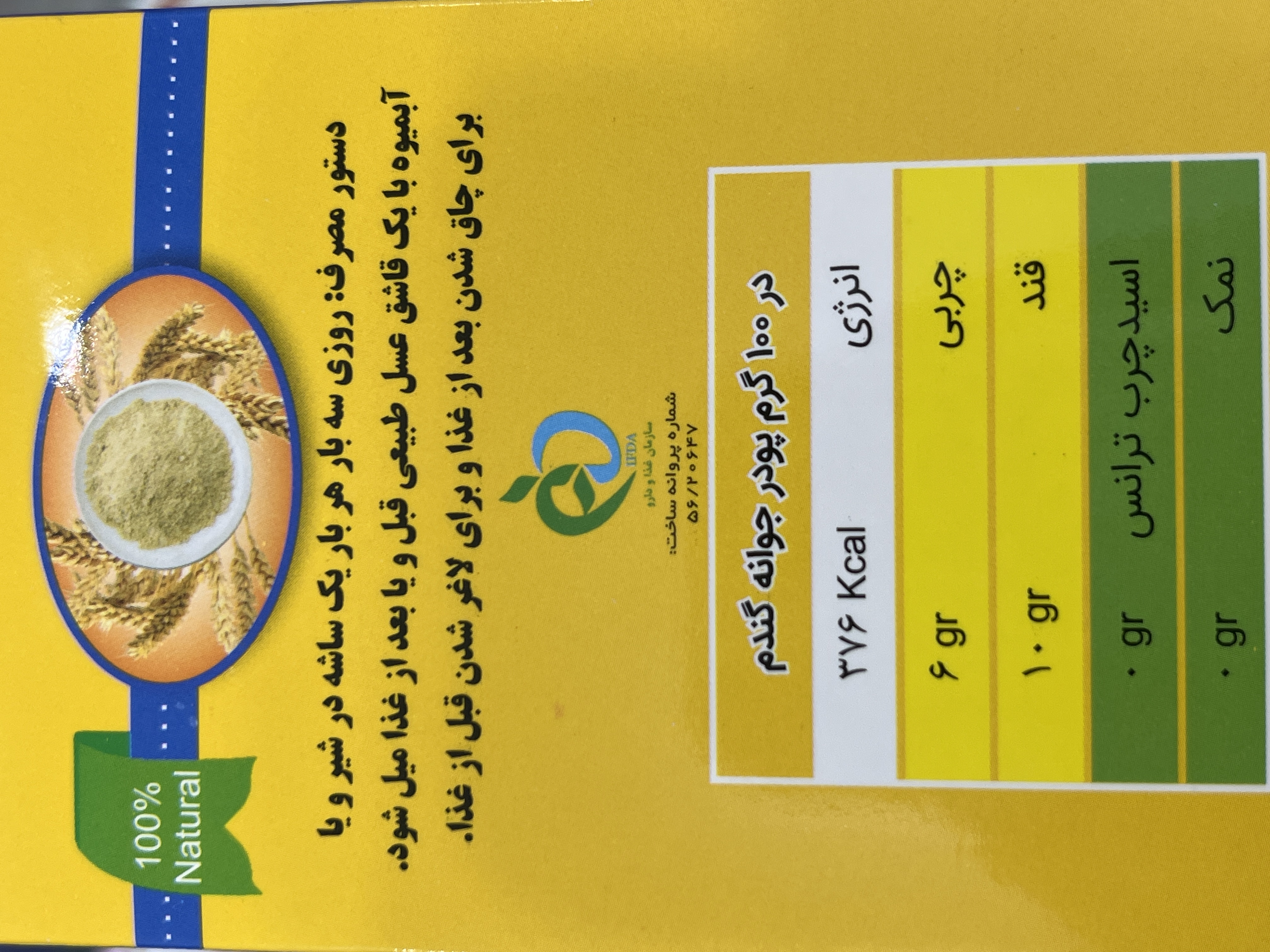 پودر جوانه گندم شوروب ۲۵ ساشه ۱۲ گرمی