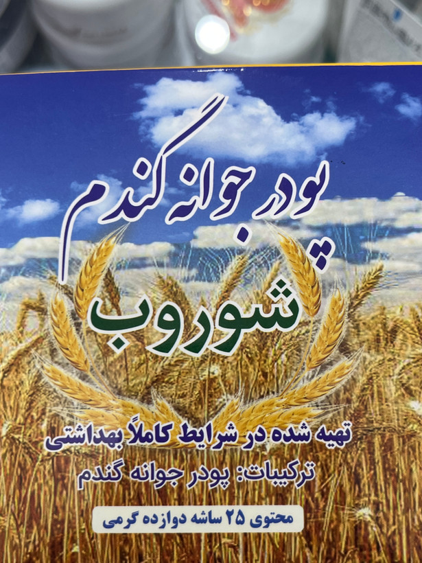 پودر جوانه گندم شوروب ۲۵ ساشه ۱۲ گرمی
