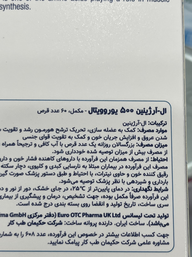 قرص ال-آرژینین ۵۰۰ یوروویتال ۶۰ عددی | کمک به عضلهسازی و تقویت سیستم ایمنی