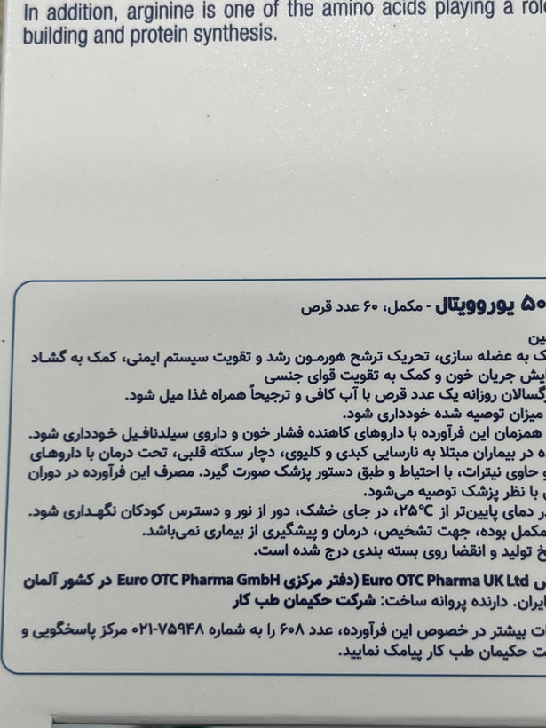 قرص ال-آرژینین ۵۰۰ یوروویتال ۶۰ عددی | کمک به عضلهسازی و تقویت سیستم ایمنی