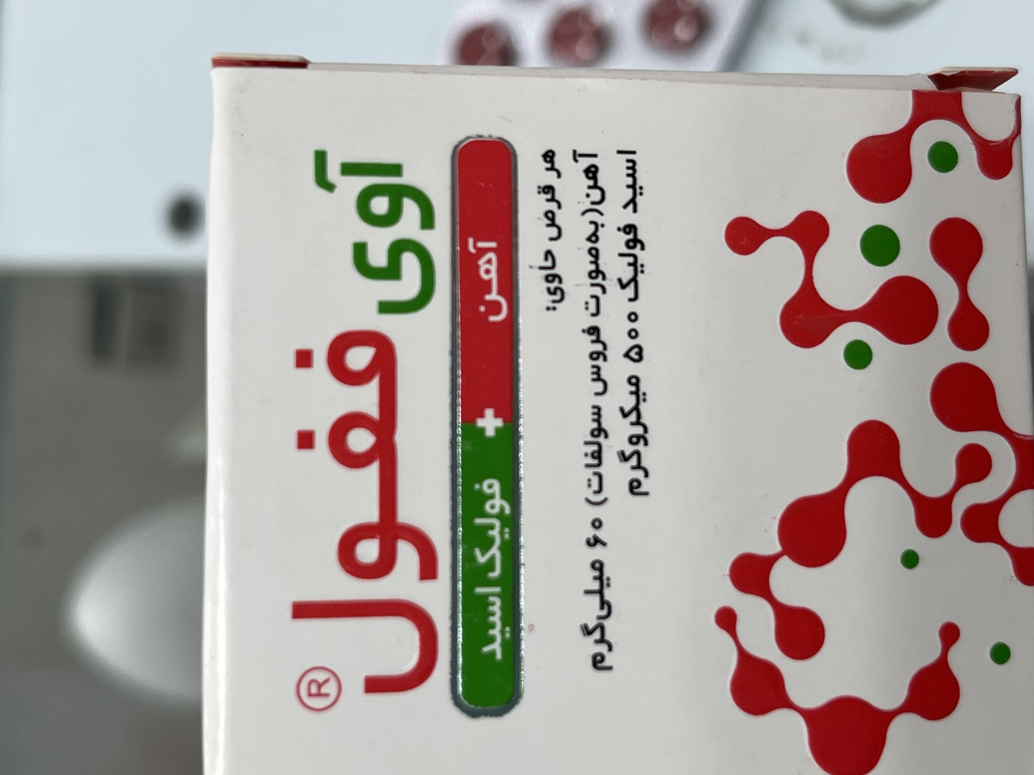 قرص آوی ففول 30 عددی | کمک به تأمین آهن و جلوگیری از کمخونی ناشی از فقر آهن