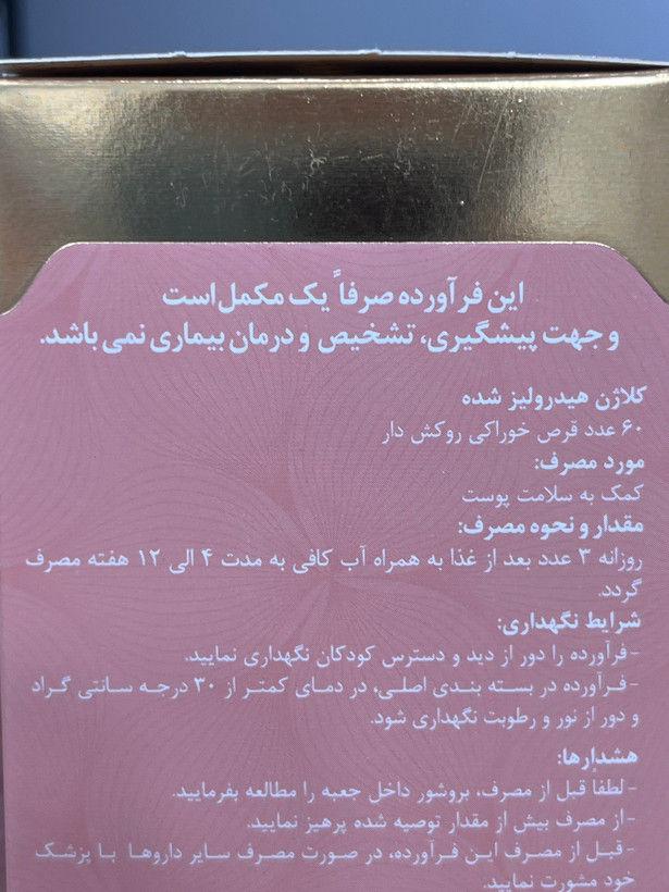 قرص کلاژن گلد آدریان بسته 60 عددی