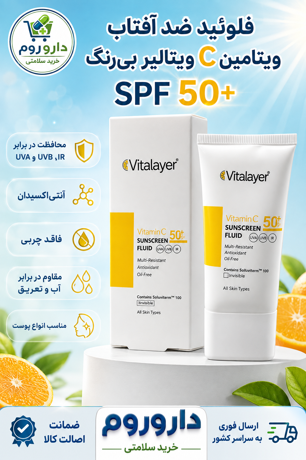 فلوئید ضد آفتاب ویتامین C ویتالیر بیرنگ SPF 50+ حجم 50 میل