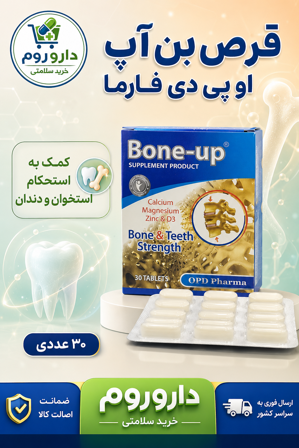 قرص بن آپ او پی دی فارما بسته 30 عددی