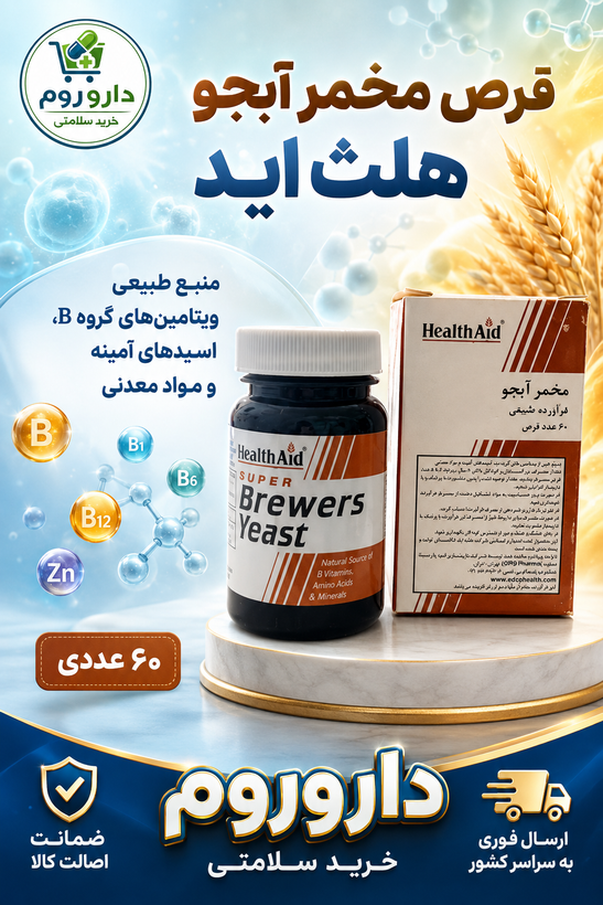 قرص مخمر آبجو هلث اید 60 عددی