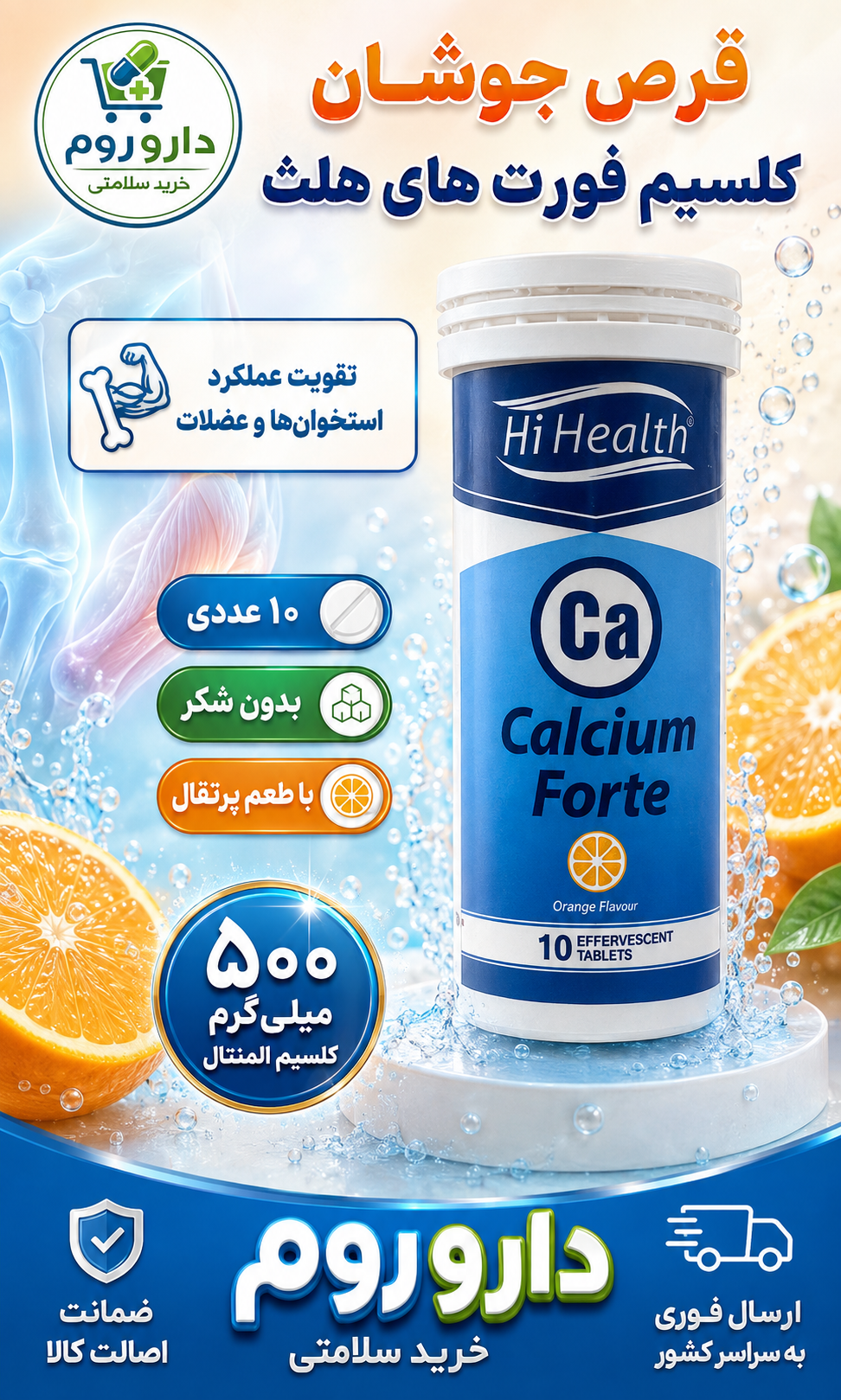 قرص جوشان کلسیم فورت های هلث بدون شکر با طعم پرتقال ۱۰ عدد