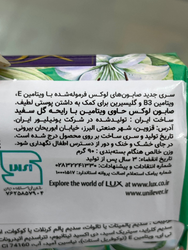 صابون لوکس رایحه گل سفید