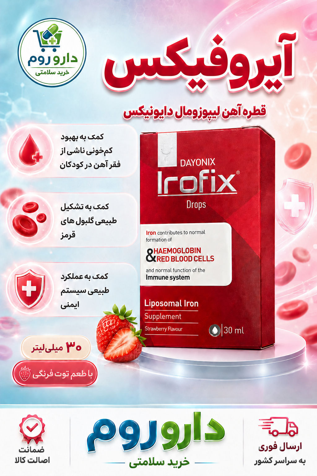 قطره آهن آیروفیکس با طعم توتفرنگی ۳۰ میلیلیتر