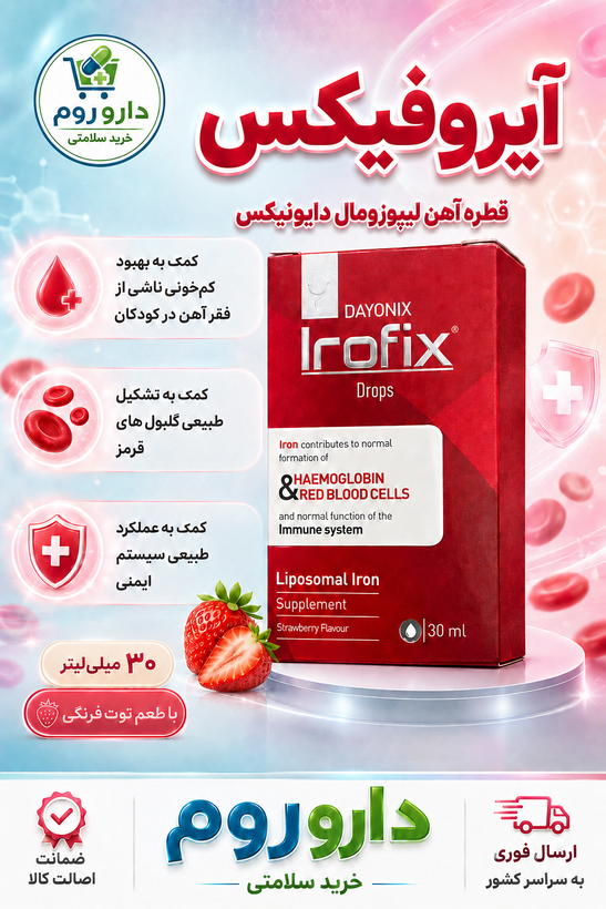 قطره آهن آیروفیکس با طعم توتفرنگی ۳۰ میلیلیتر