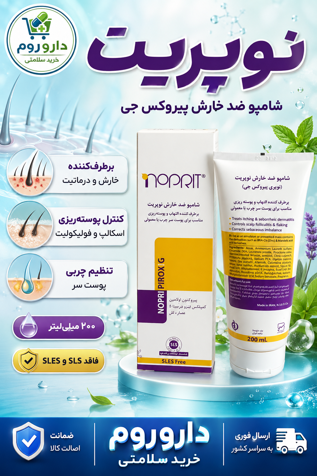 شامپو ضد خارش نوپریت مدل پیروکس جی ۲۰۰ میلی‌لیتر