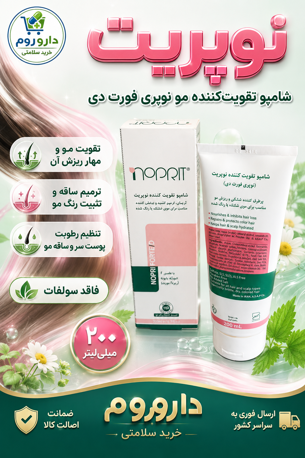 شامپو تقویت‌کننده مو نوپریت مدل نوپری فورت دی ۲۰۰ میلی‌لیتر