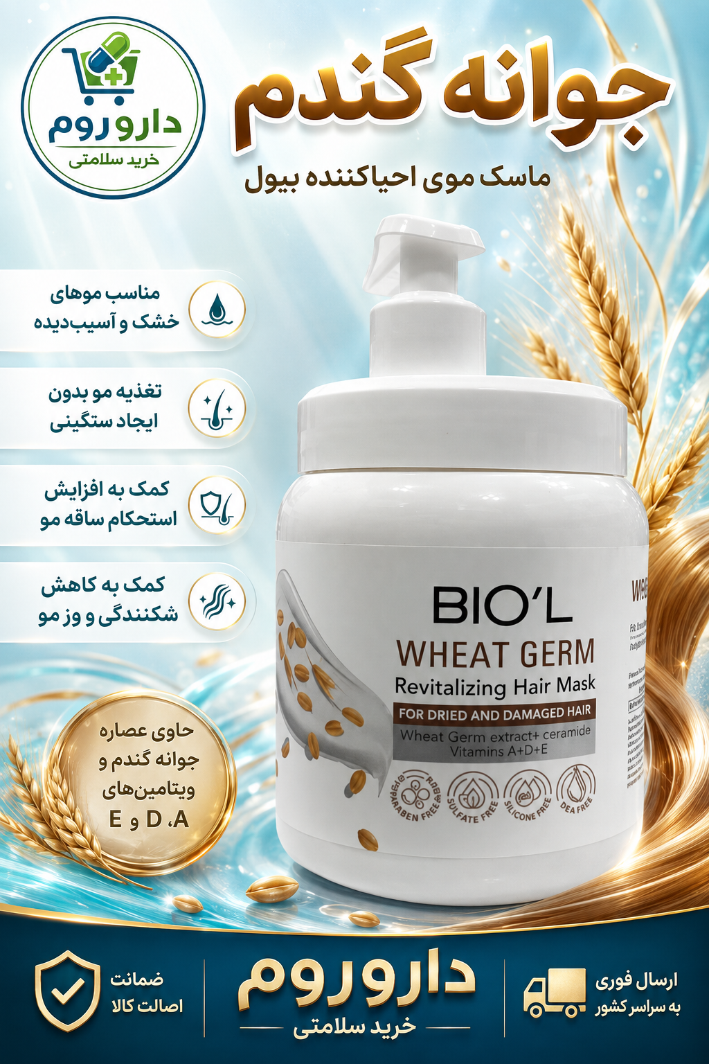 ماسک مو تقویت کننده بیول مناسب مو خشک و آسیب دیده حجم 800 میلی لیتر