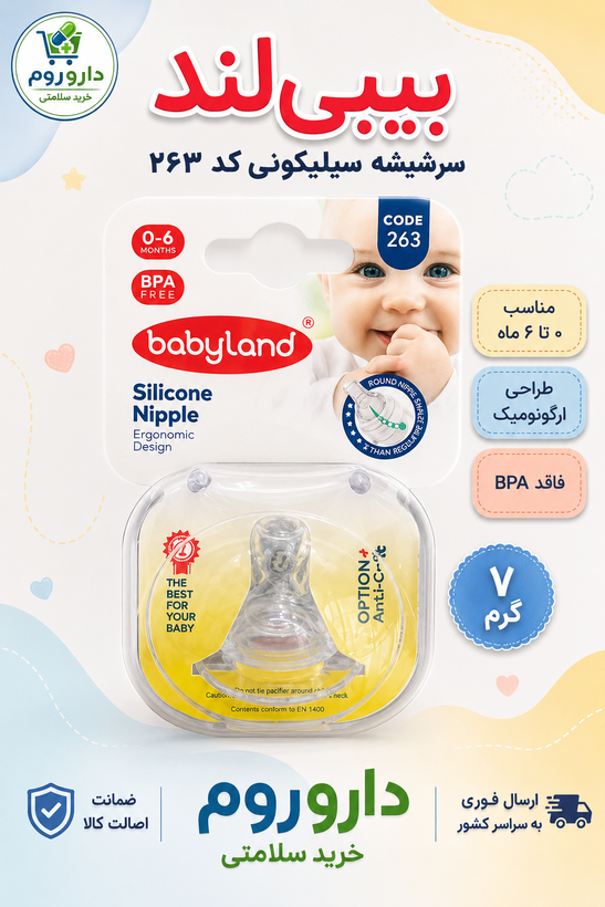 سرشیشه کلاسیک فندقی 0 تا 6 بی بی لند کد263