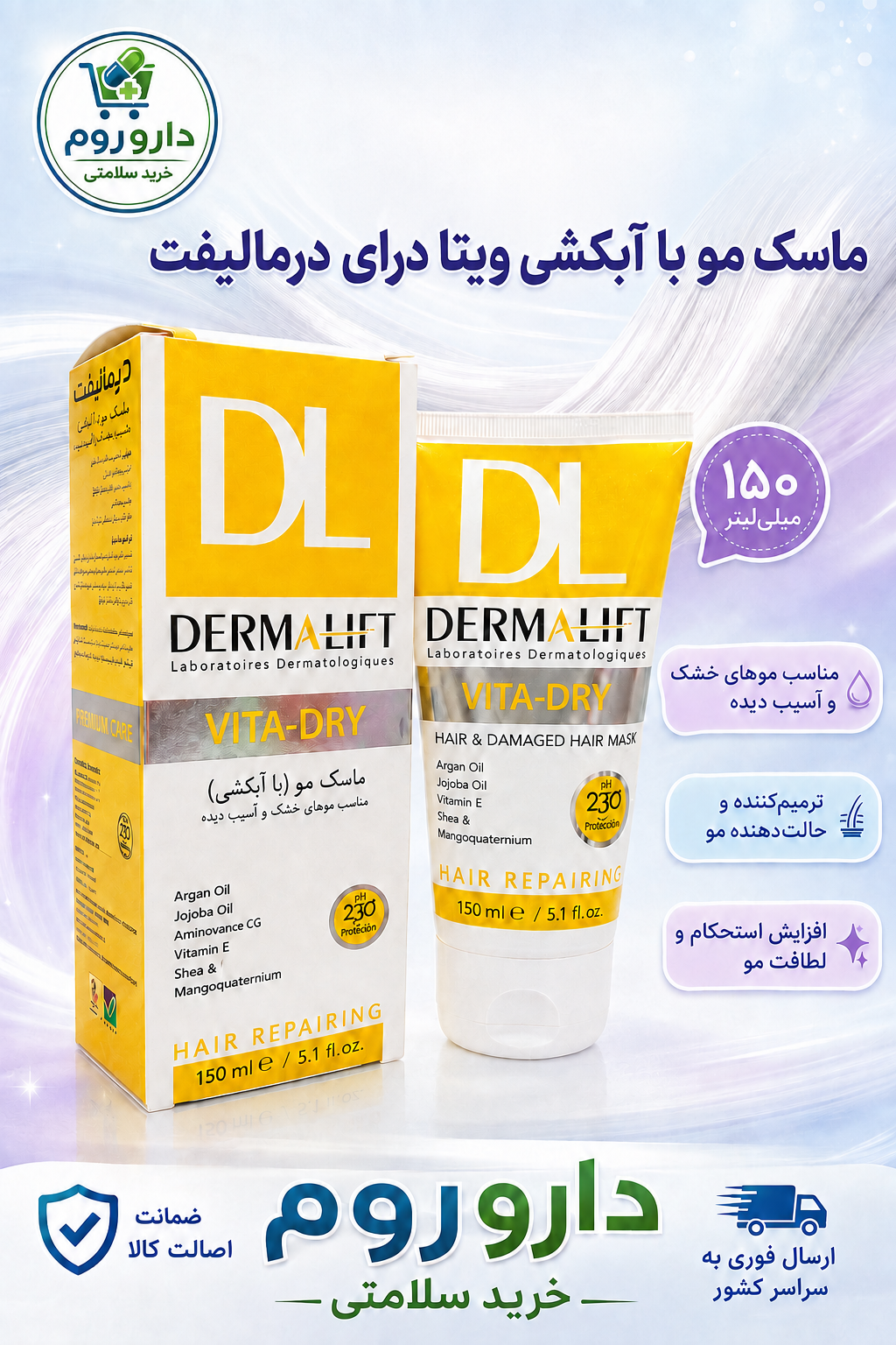 ماسک مو با آبکشی ویتا درای درمالیفت مناسب موهای خشک و آسیب‌دیده حجم ۱۵۰ میلی‌لیتر