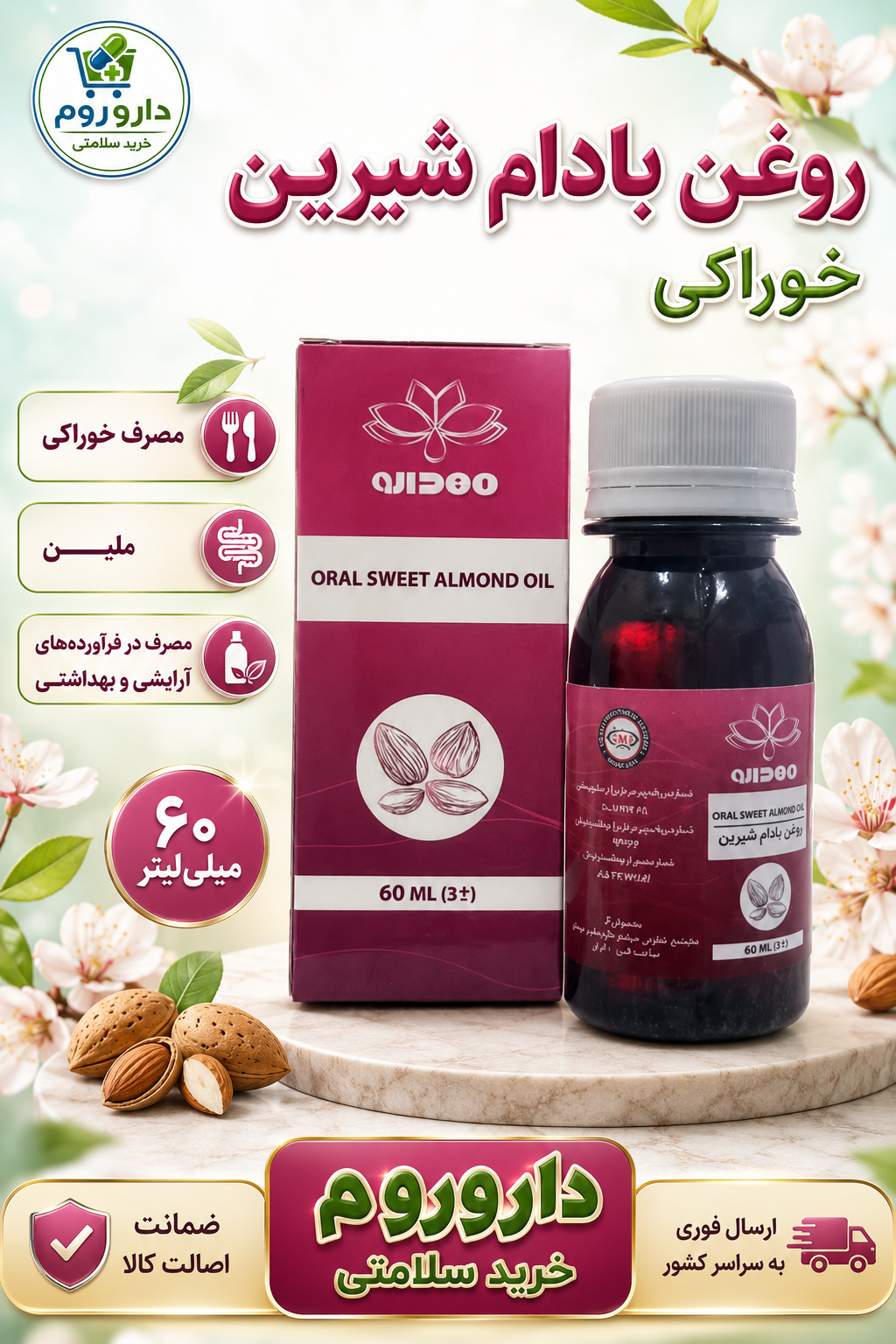 روغن بادام شیرین مهدارو 60 میلی لیتر | خوراکی و ملین