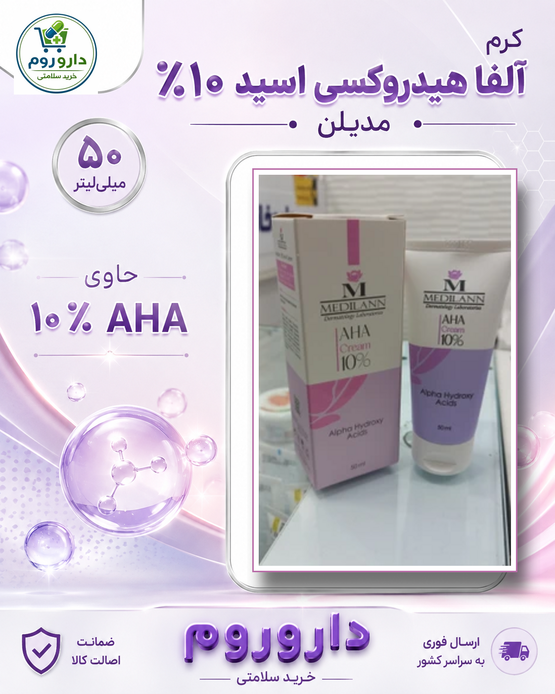 کرم لایه بردار AHA 10% مدیلن حجم 50 میلی لیتر