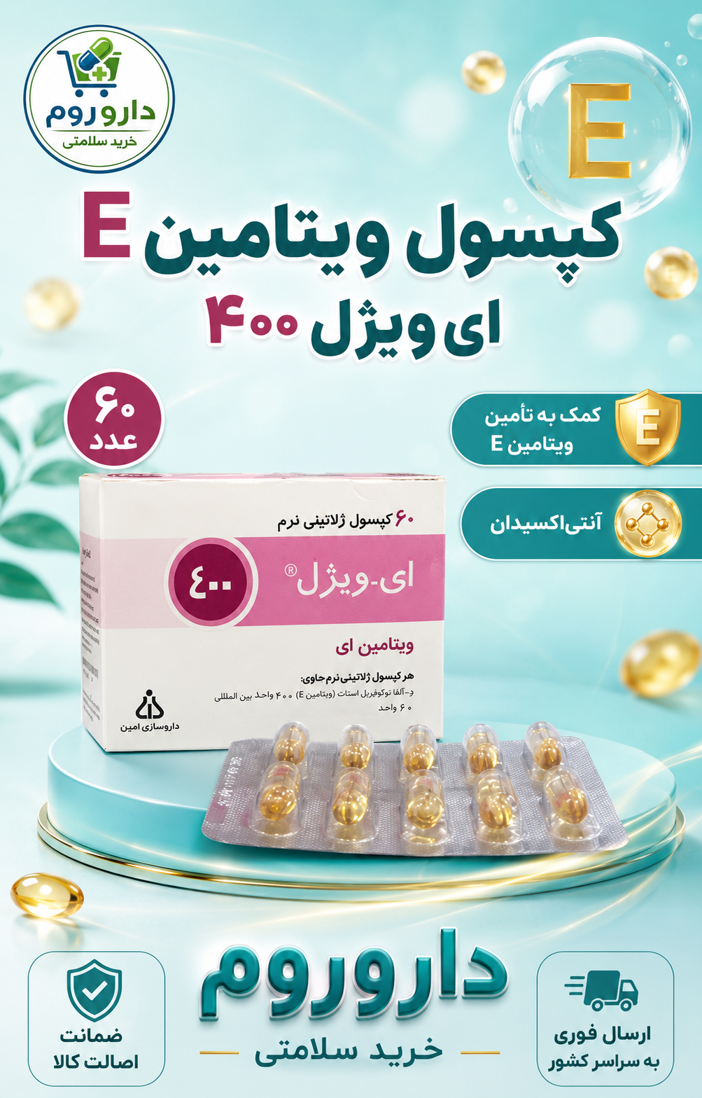 کپسول ژلاتینی نرم ویتامین E ای‌ویژل ۴۰۰ دانا ۶۰ عدد