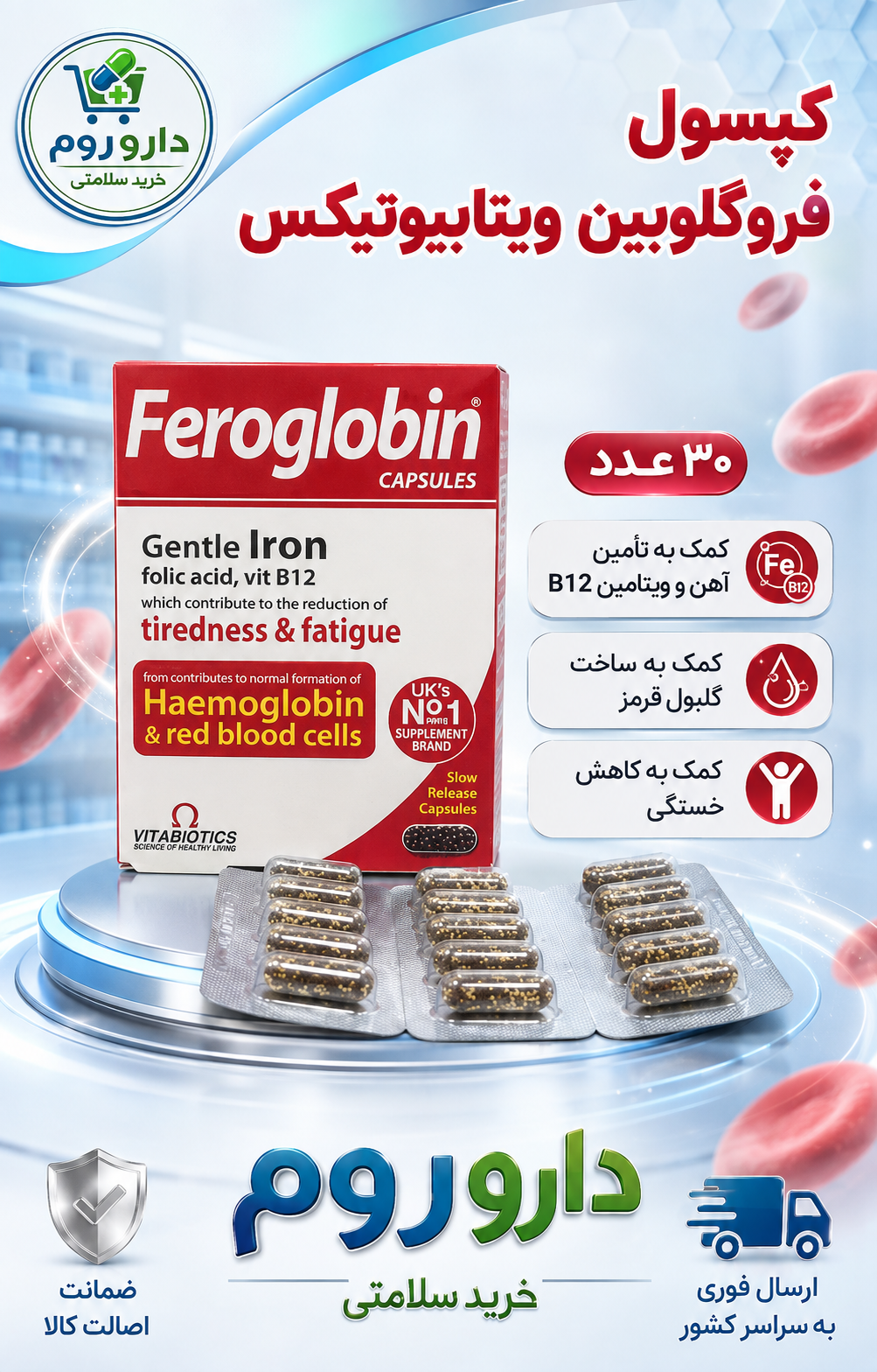 کپسول فروگلوبین ویتابیوتیکس ۳۰ عدد