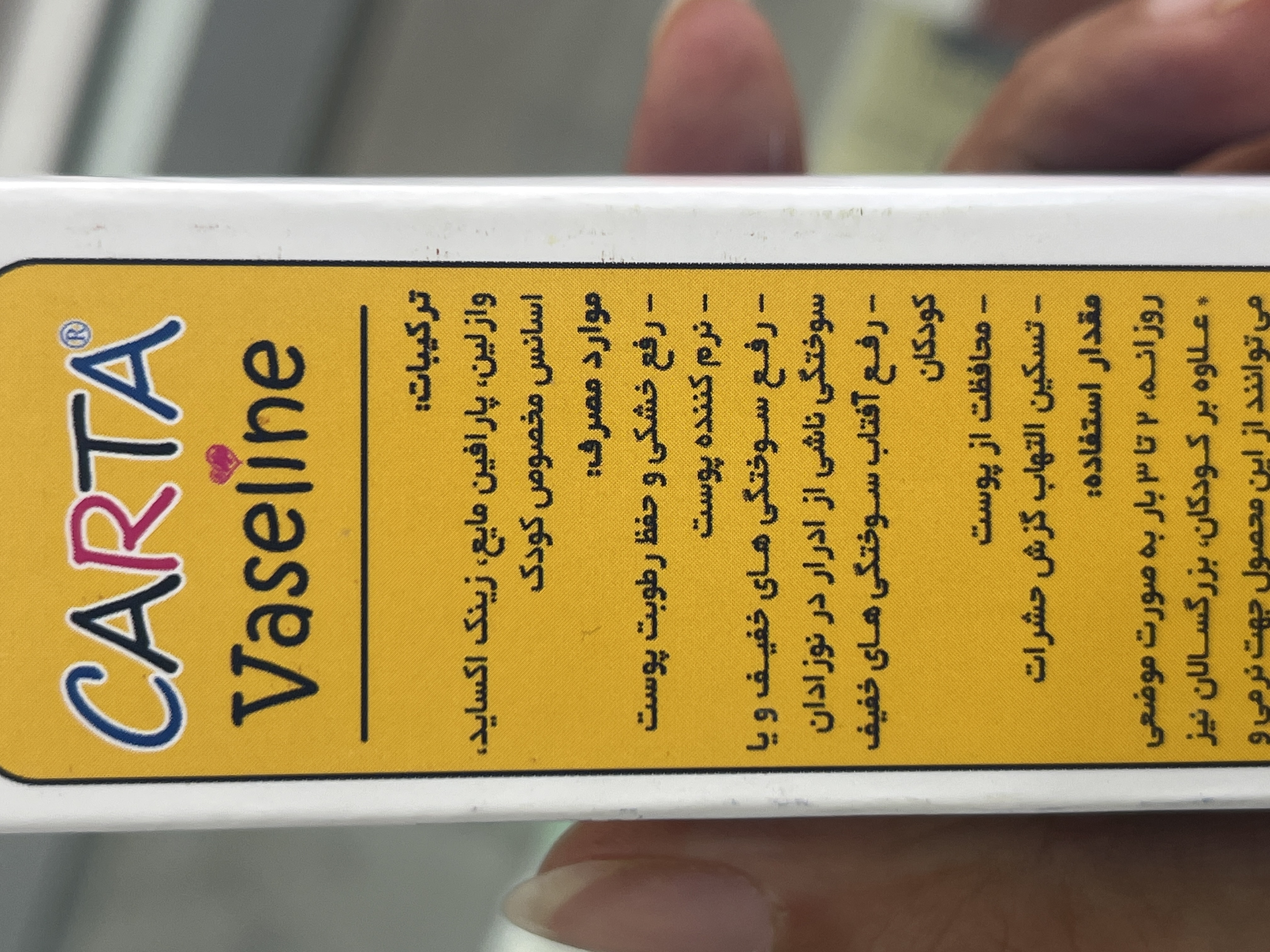 وازلین تیوپی کارتا مخصوص کودکان 90 میل